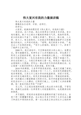 伟大复兴有我的力量演讲稿