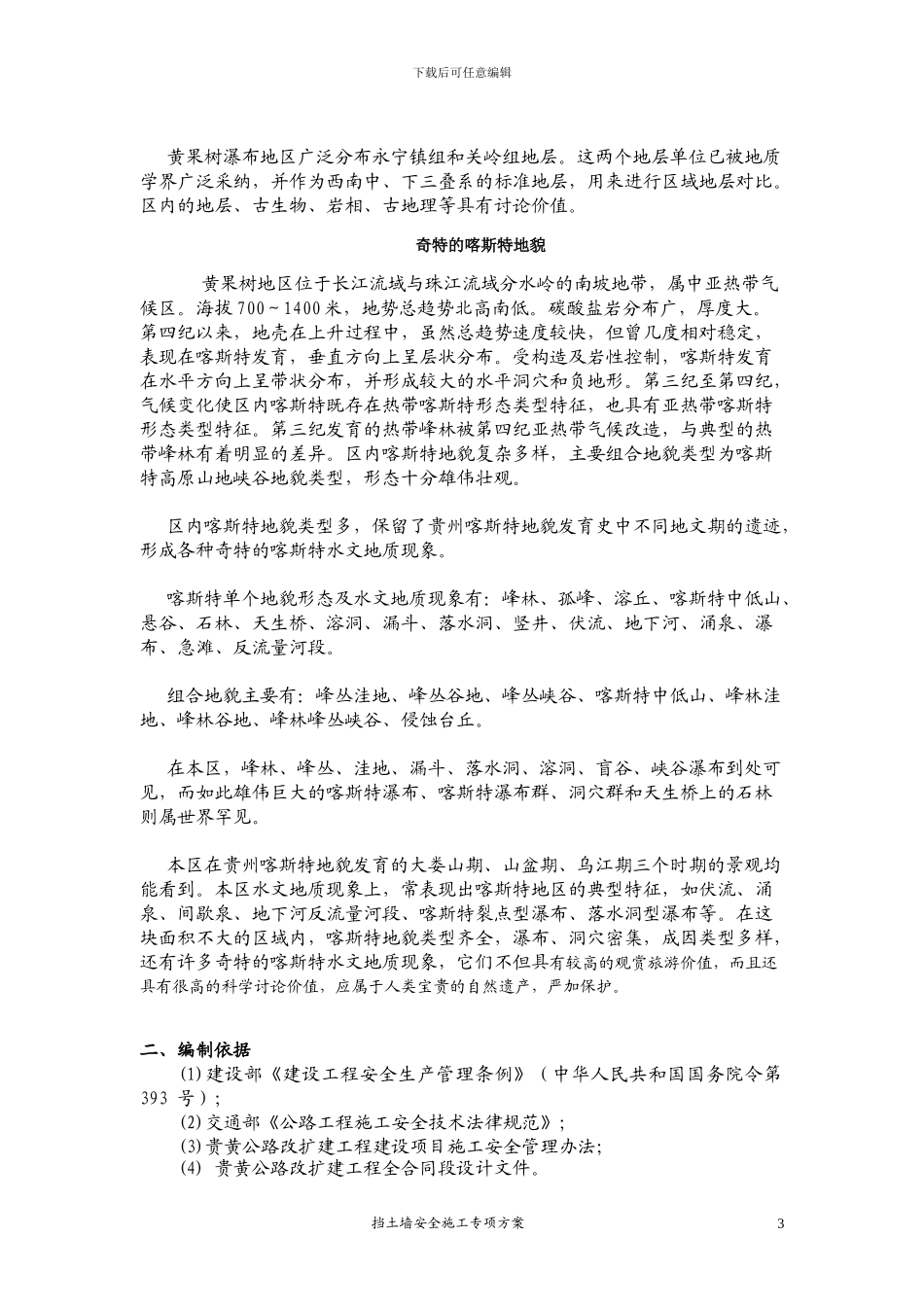 挡土墙安全施工方案_第3页