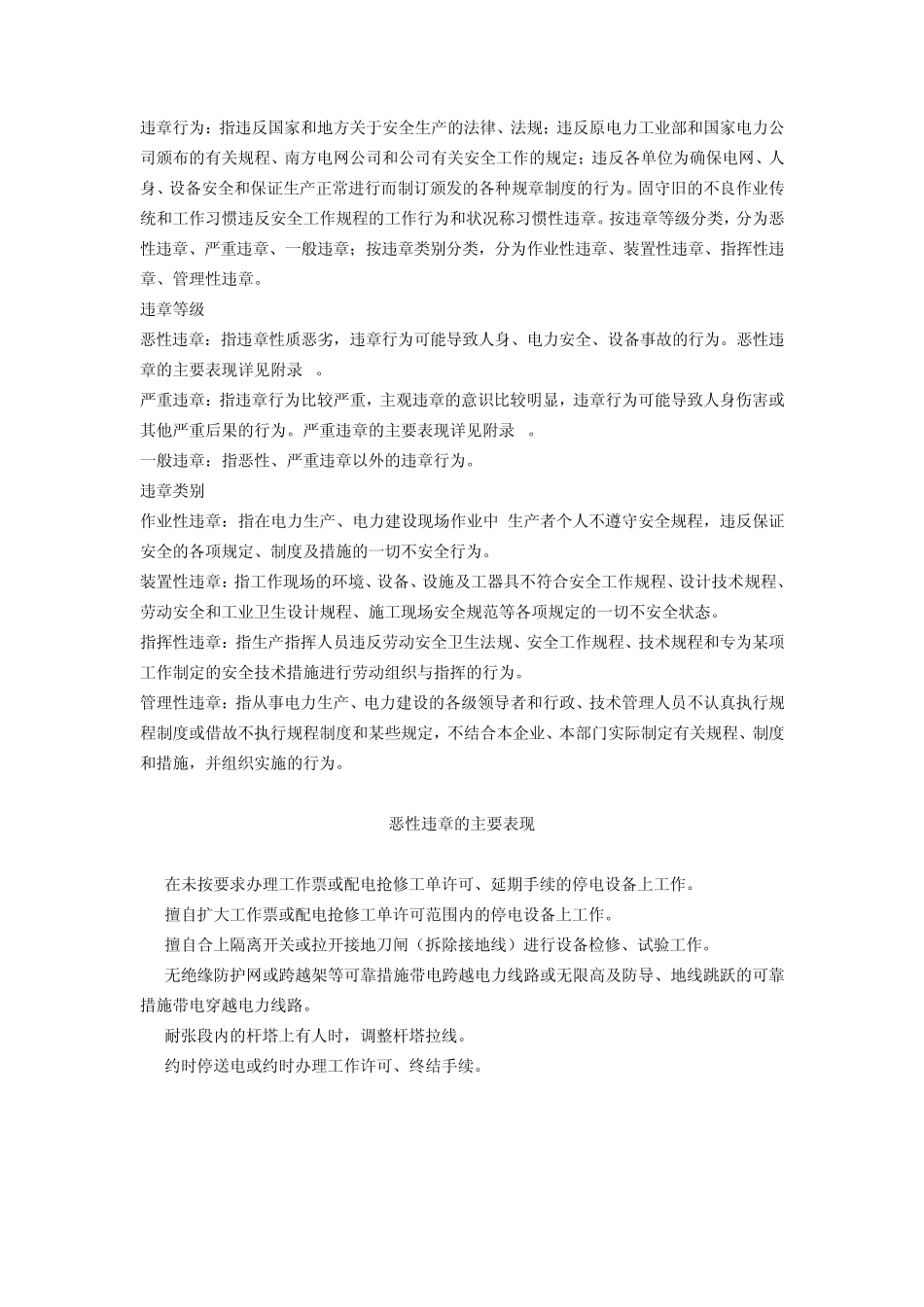 违章的类型及主要表现_第1页