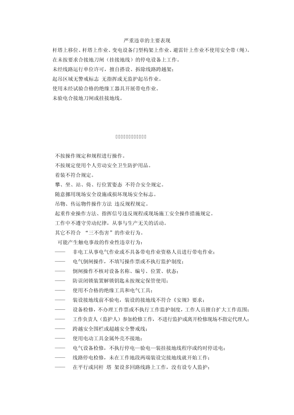 违章的类型及主要表现_第2页
