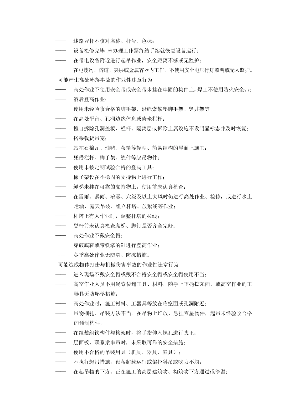 违章的类型及主要表现_第3页