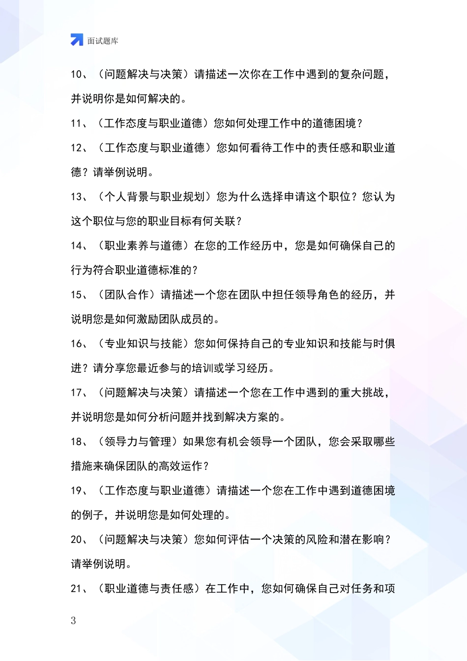2024年江苏省如东县事业单位招录面试题库及答题要点_第3页