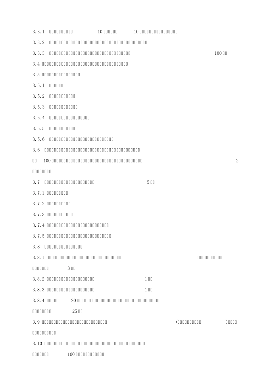 违章违纪处罚管理规定_第2页
