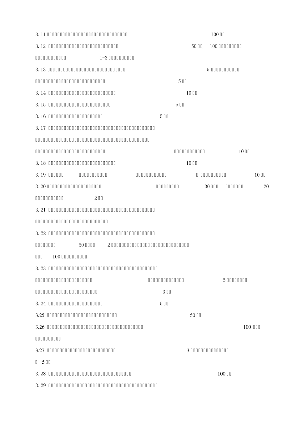 违章违纪处罚管理规定_第3页
