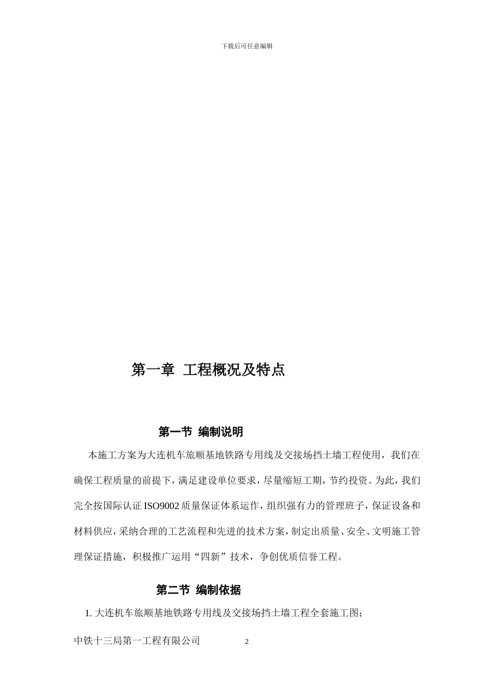 挡土墙工程施工方案_第2页