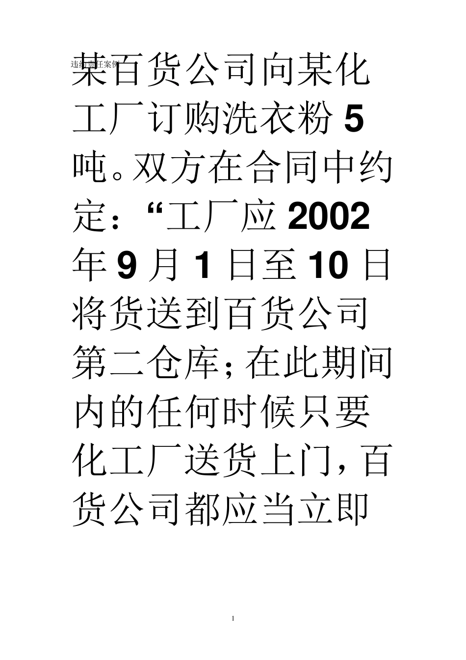 违约责任案例_第1页