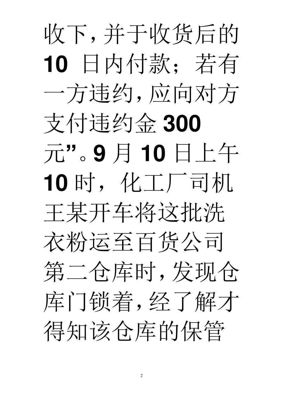 违约责任案例_第2页