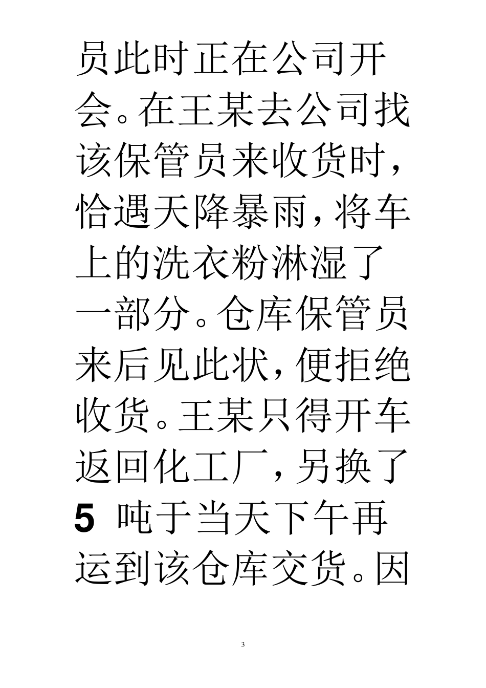 违约责任案例_第3页