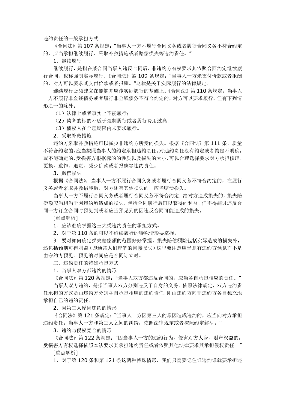 违约责任的一般承担方式_第1页