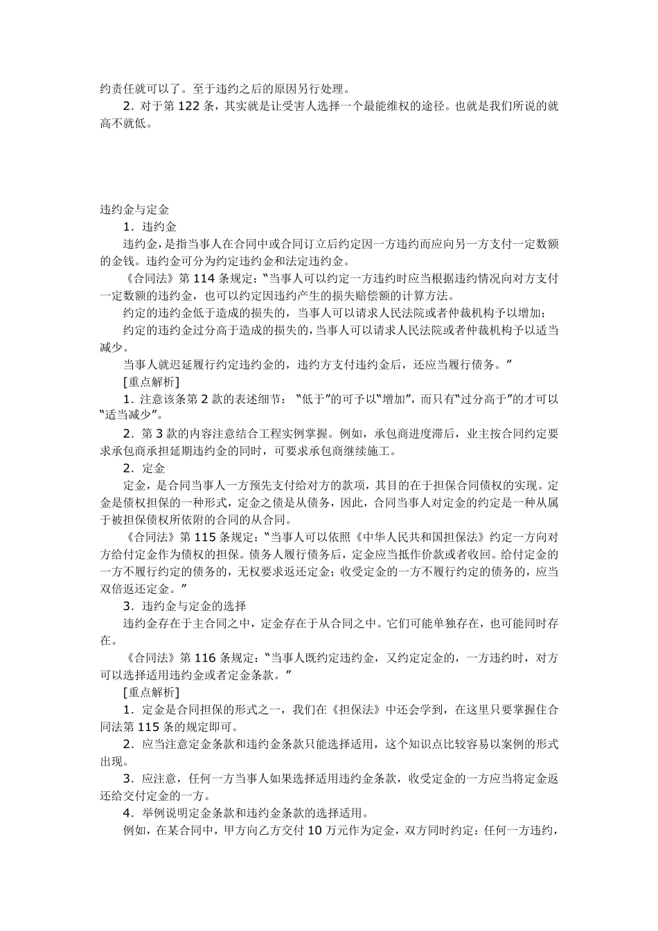 违约责任的一般承担方式_第2页