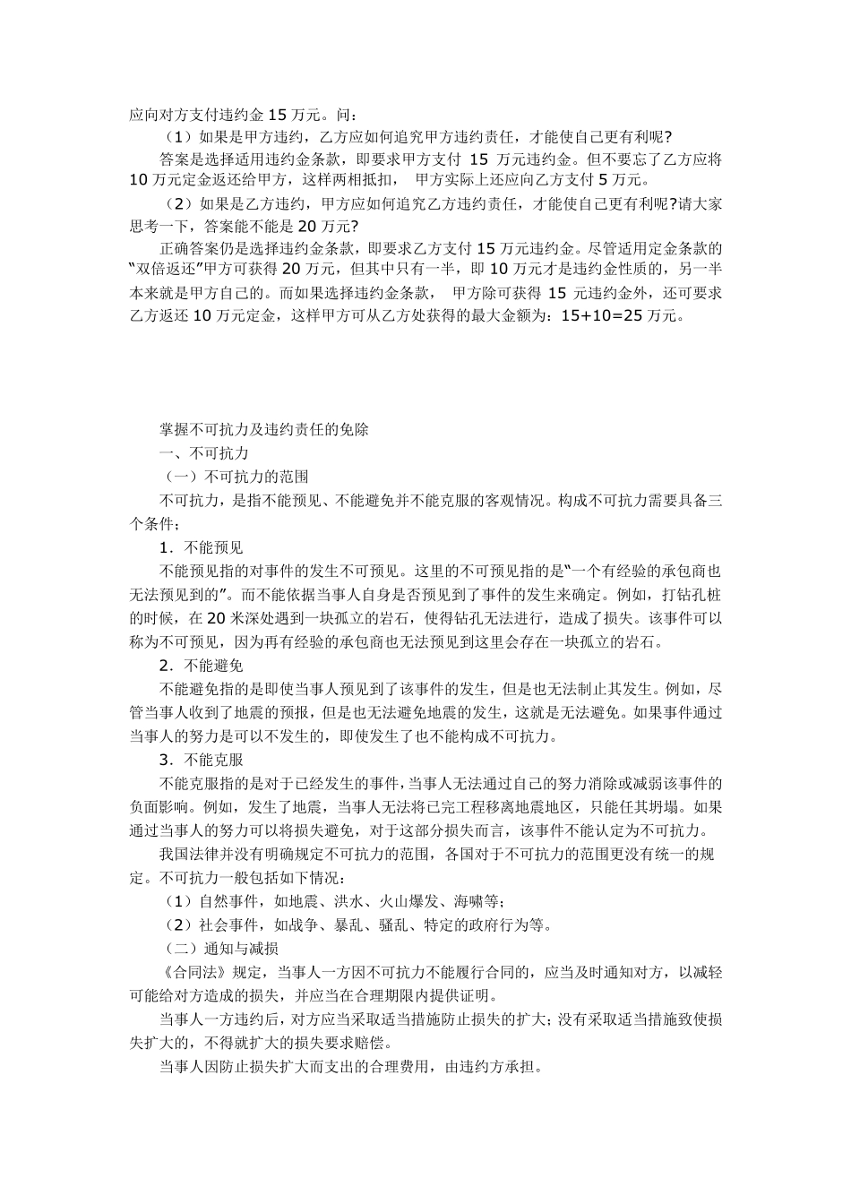 违约责任的一般承担方式_第3页