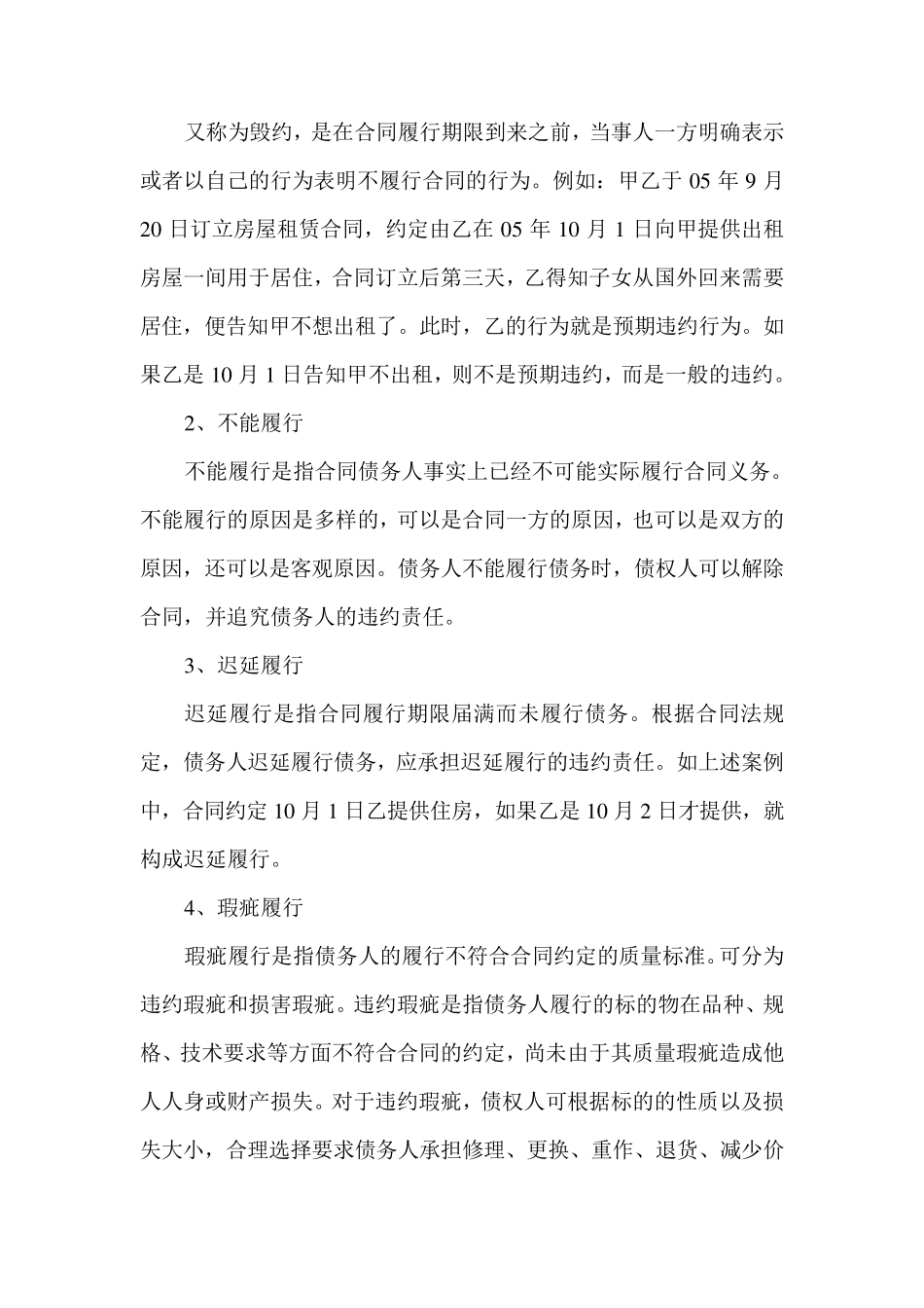 违约责任的承担方式_第3页