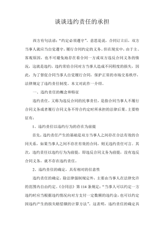 违约责任的承担方式