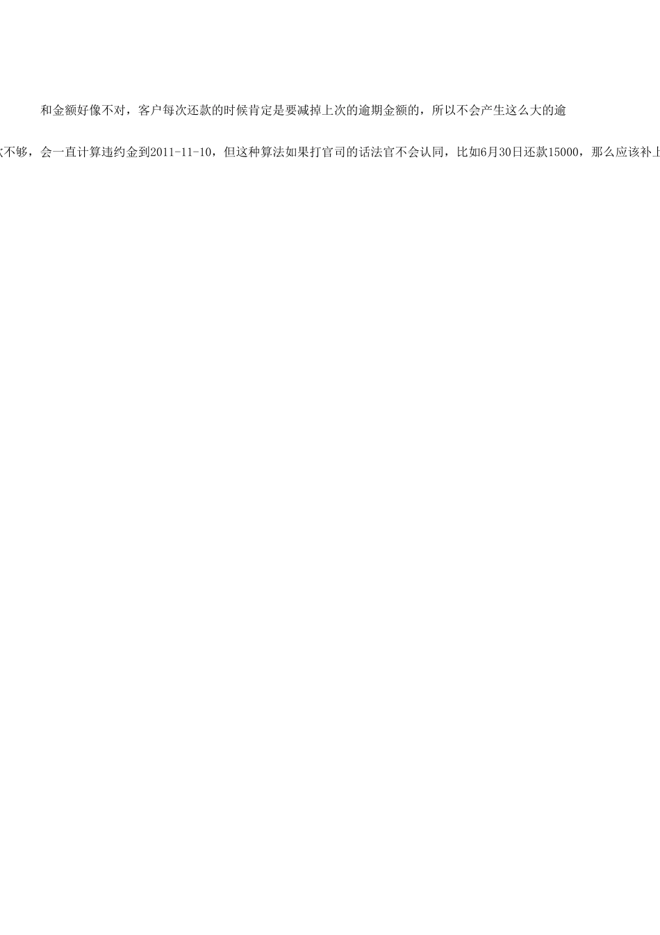 违约金计算方法_第3页