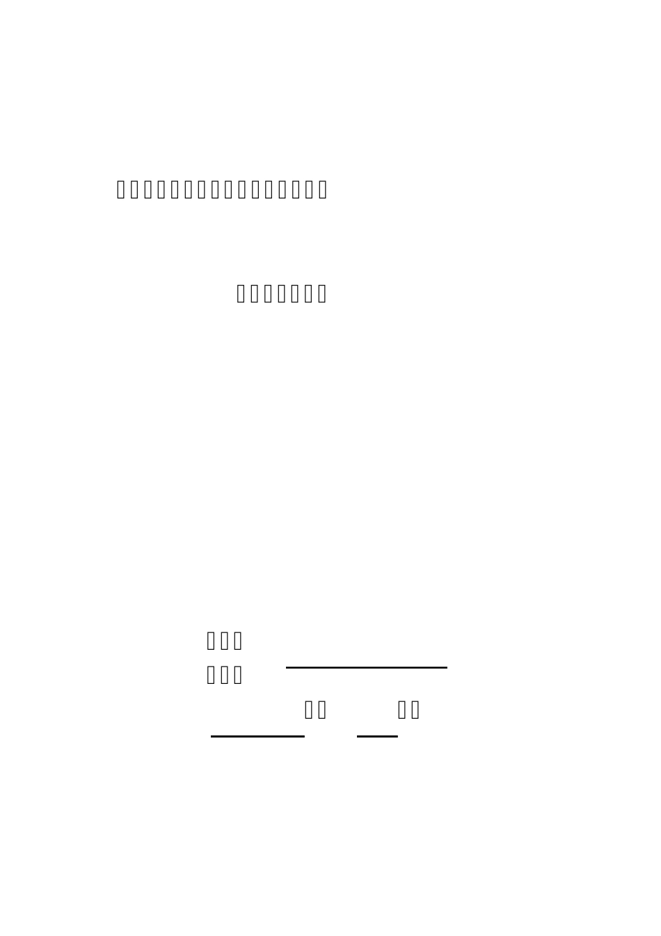 违纪学生跟踪教育记录_第1页