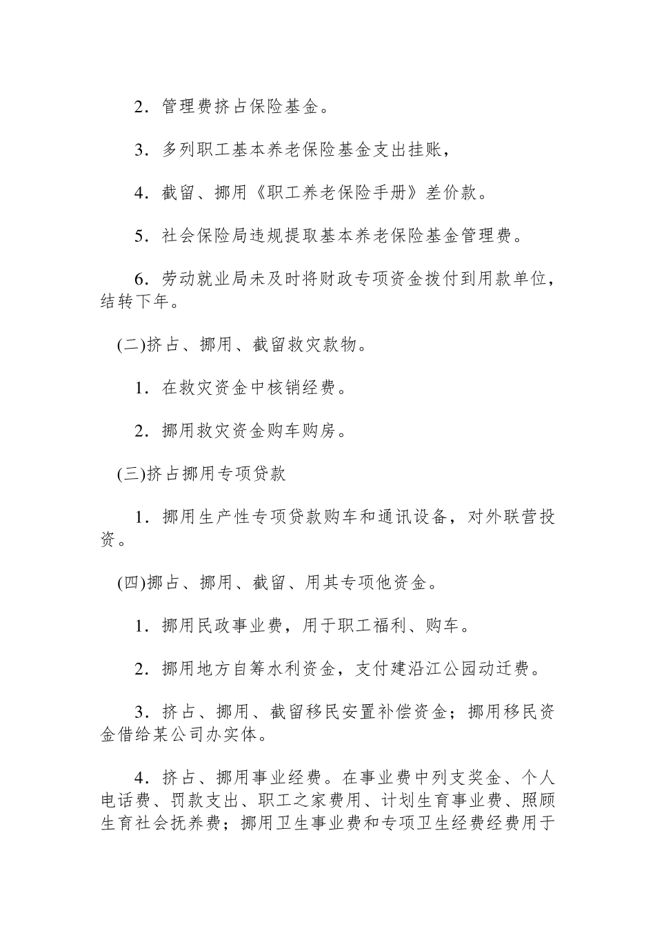 违纪违规行为按性质分类汇总_第2页