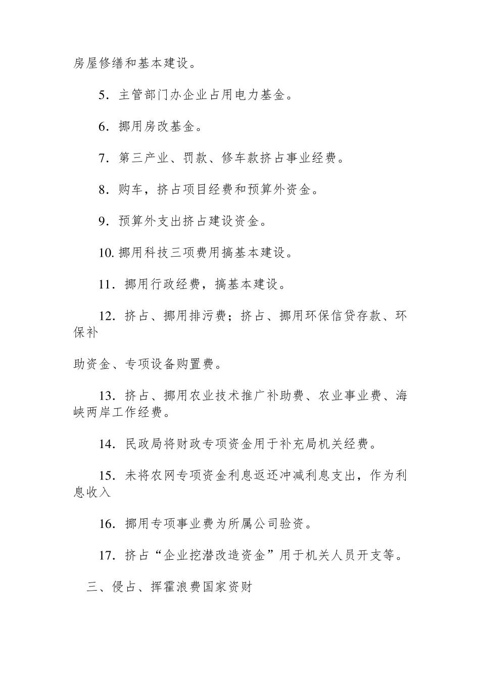 违纪违规行为按性质分类汇总_第3页