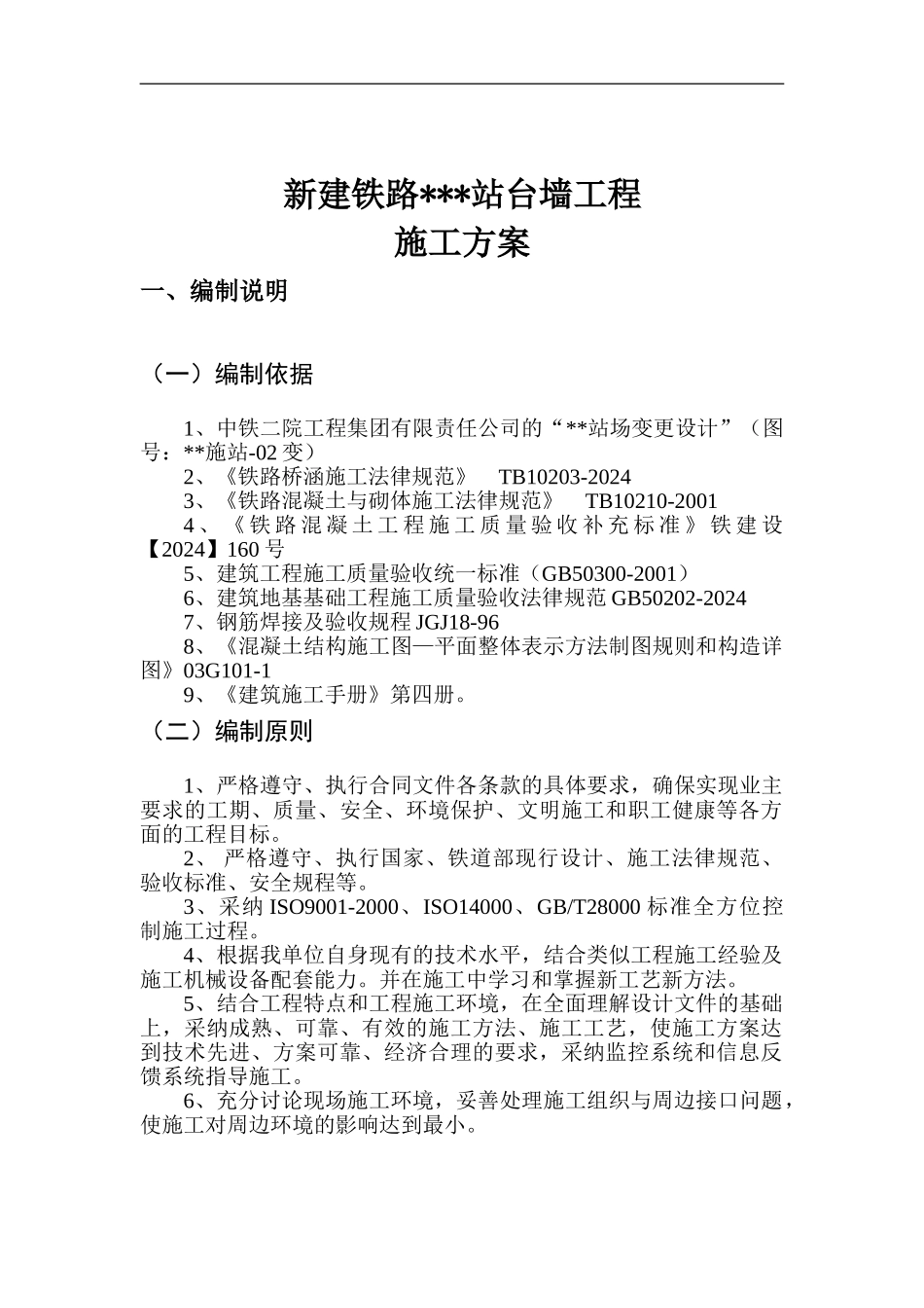 挡土墙工程施工方案t_第2页