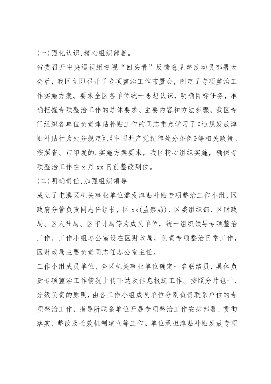 违规发放津贴补贴自查报告_第3页