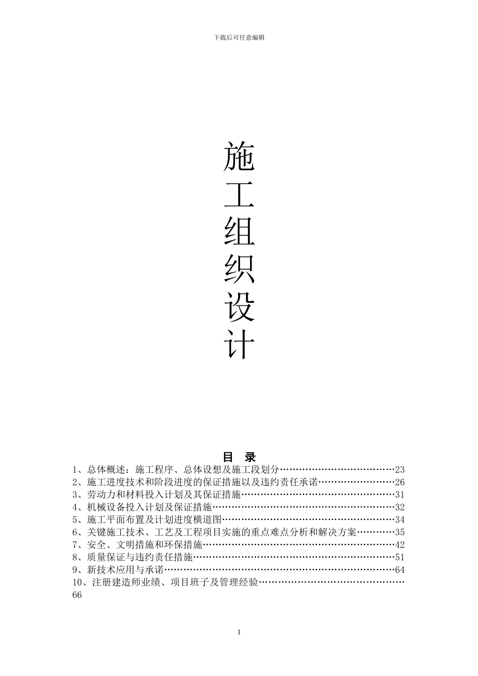 挡土墙工程施工组织设计方案_第1页