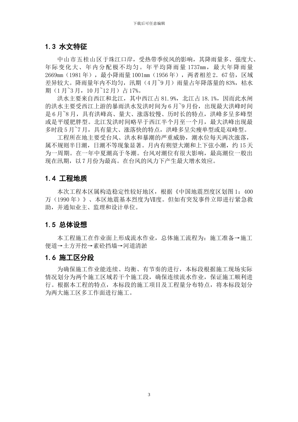 挡土墙工程施工组织设计方案_第3页