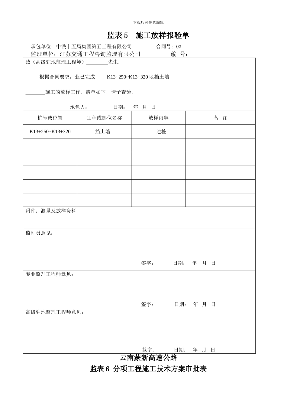 挡土墙开工报告_第2页