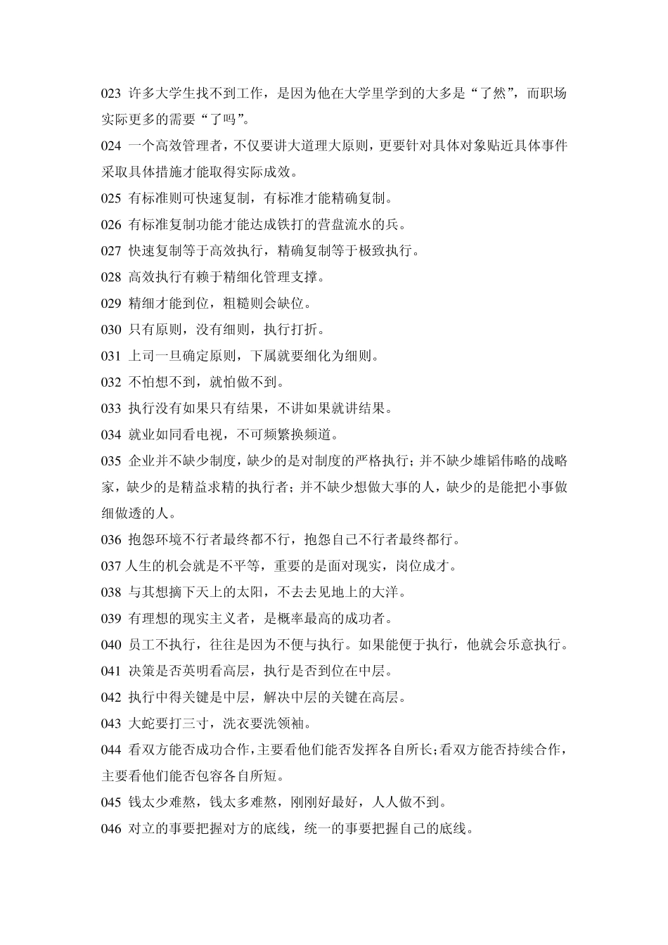 连云尧妙语三百句_第2页