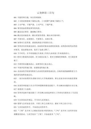 连云尧妙语三百句