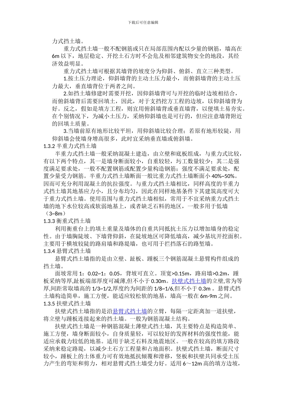 挡土墙形式及地基处理方法_第2页