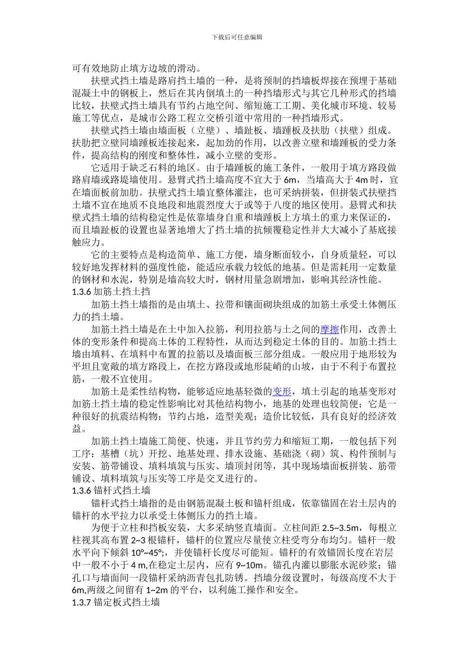 挡土墙形式及地基处理方法_第3页