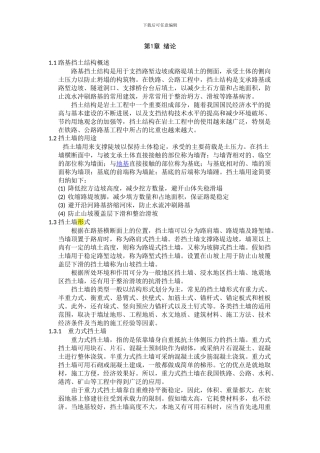 挡土墙形式及地基处理方法