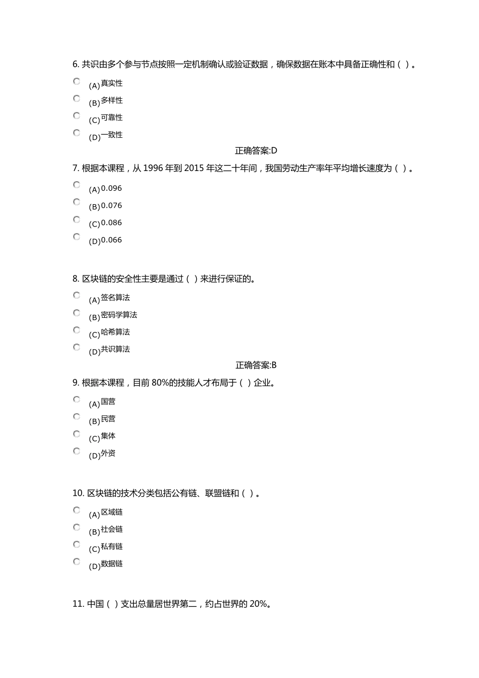 连云港专业人员继续教育《区块链技术应用和产业创新发展》_第2页