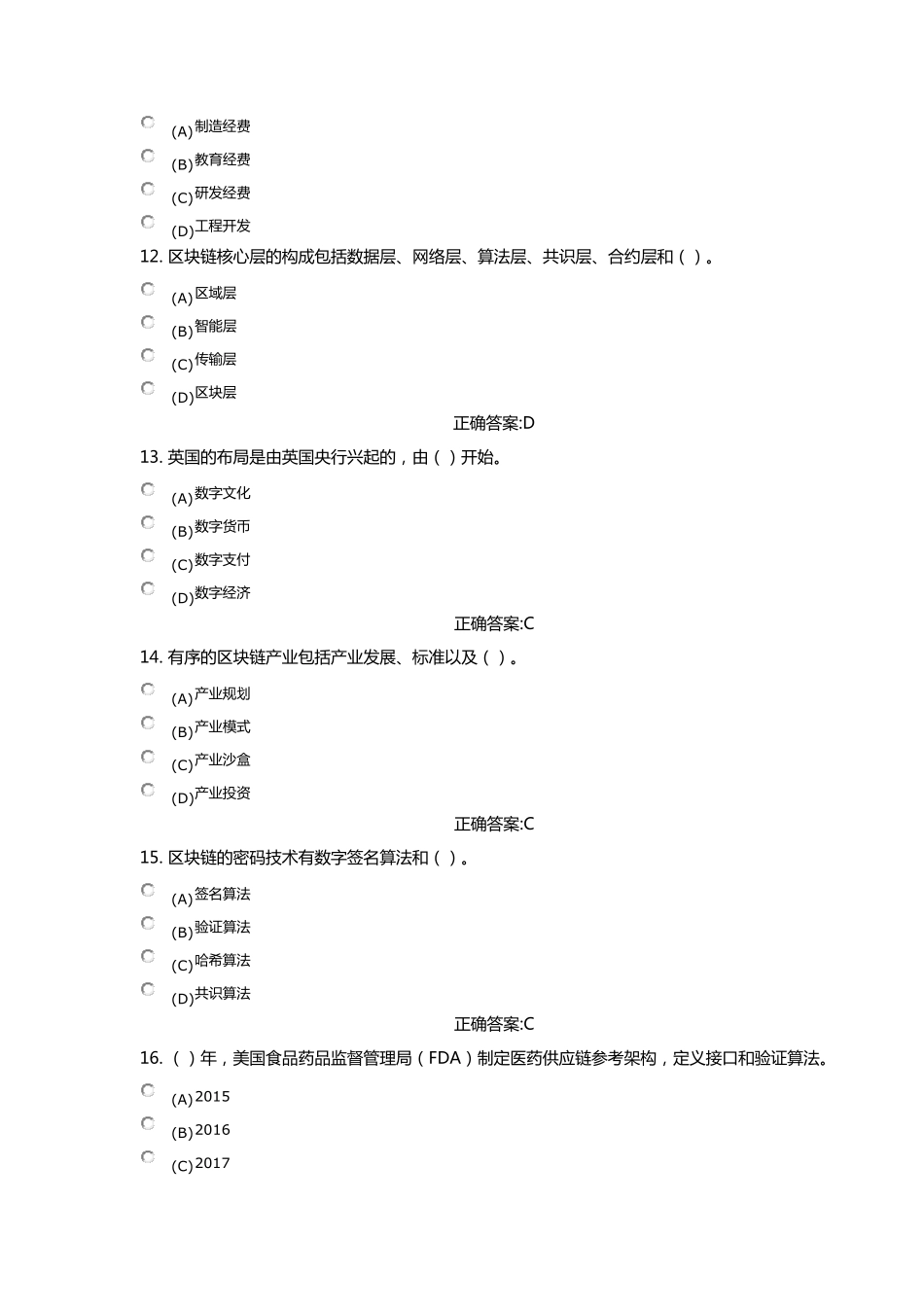 连云港专业人员继续教育《区块链技术应用和产业创新发展》_第3页