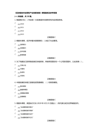 连云港专业人员继续教育《区块链技术应用和产业创新发展》