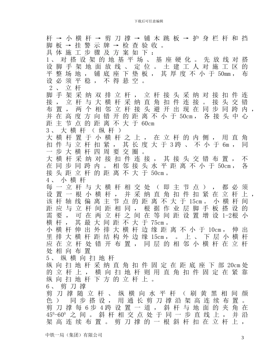 挡土墙搭设脚手架专项方案_第3页