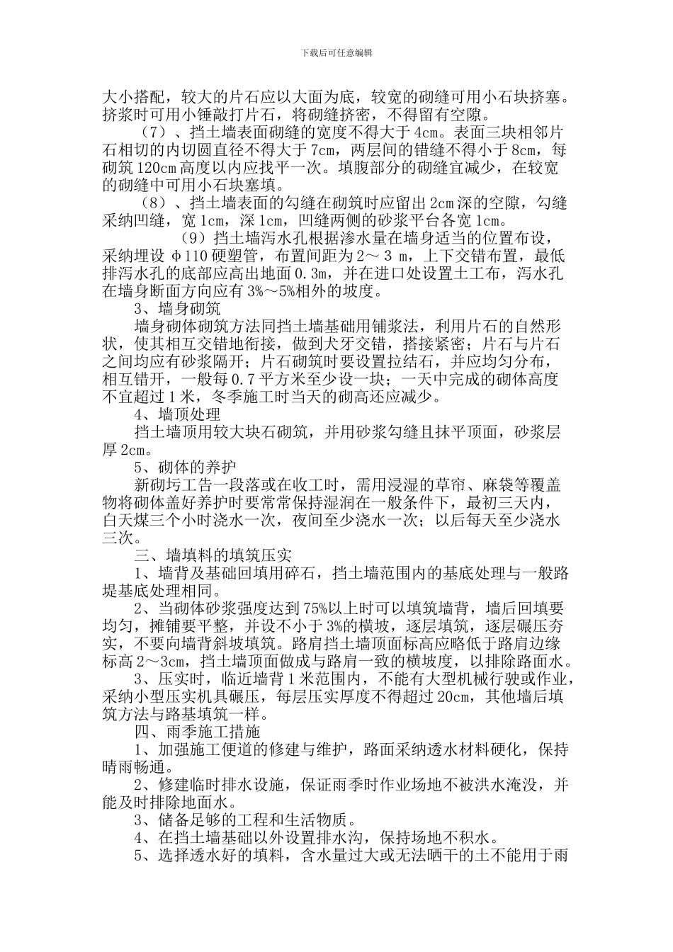 挡土墙技术交底_第2页