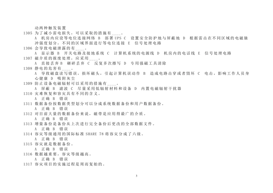连云港专业技术继续教育信息安全技术题库及答案_第3页