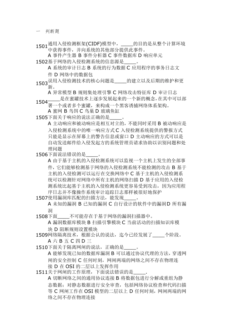 连云港信息技术安全答案_第1页