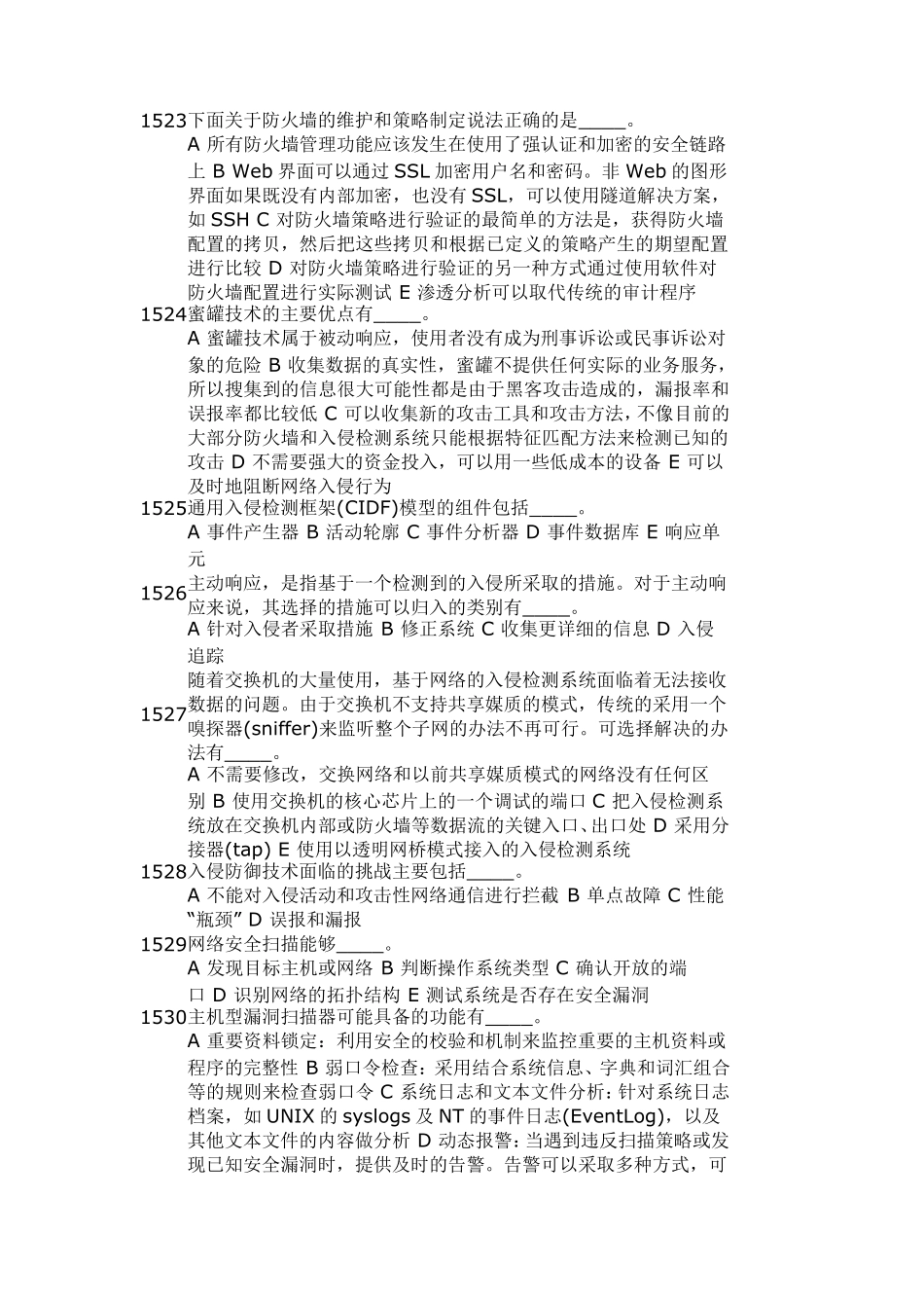 连云港信息技术安全答案_第3页