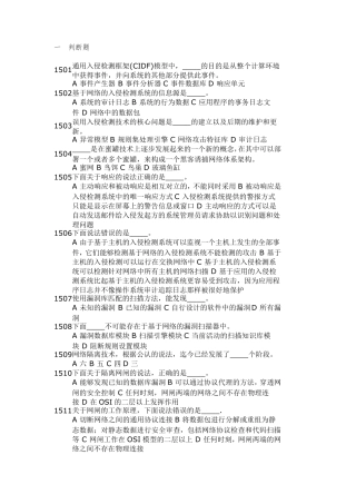 连云港信息技术安全答案