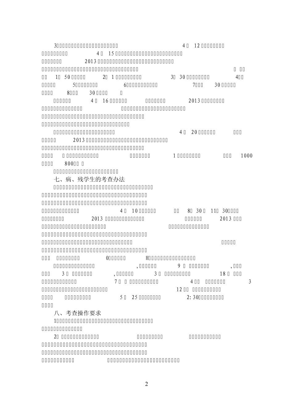 连云港市2013年中考体育考试方案_第2页