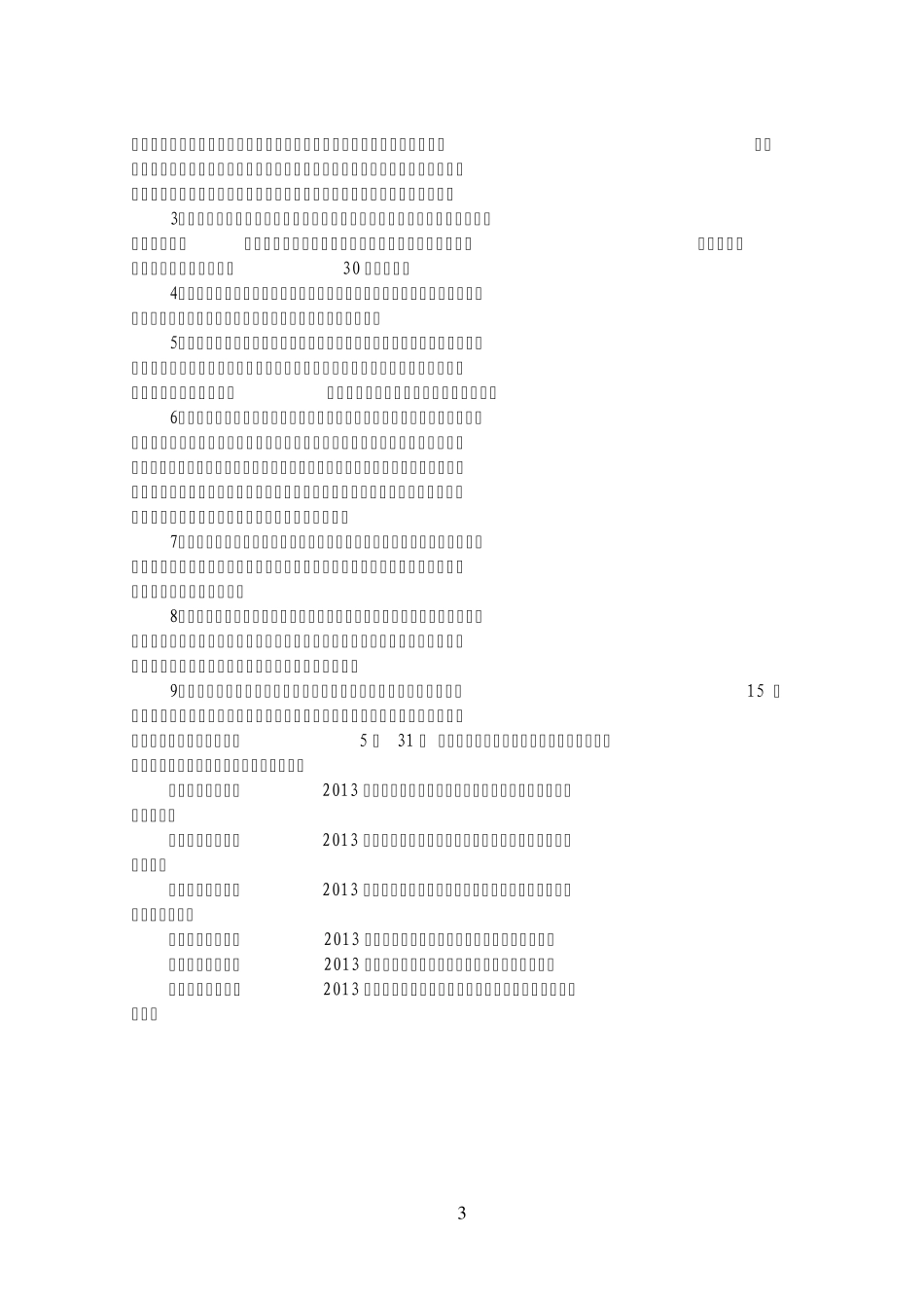连云港市2013年中考体育考试方案_第3页