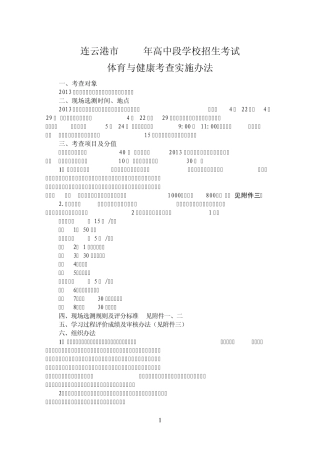 连云港市2013年中考体育考试方案