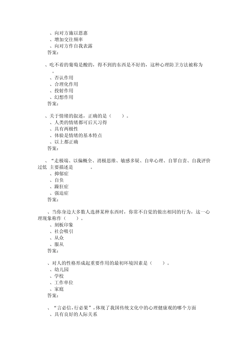 连云港市专业技术人员心理健康与心理调适考试试题答案_第2页