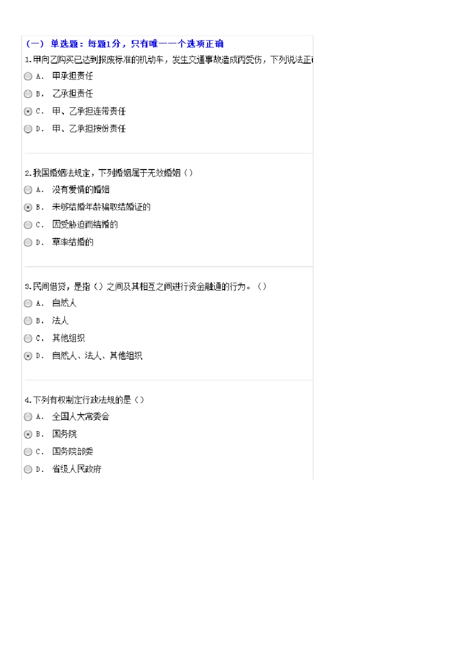 连云港市专业技术人员《法律基础知识》试题及答案96分_第1页