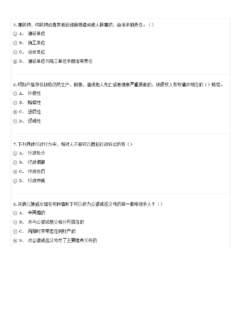 连云港市专业技术人员《法律基础知识》试题及答案96分_第2页