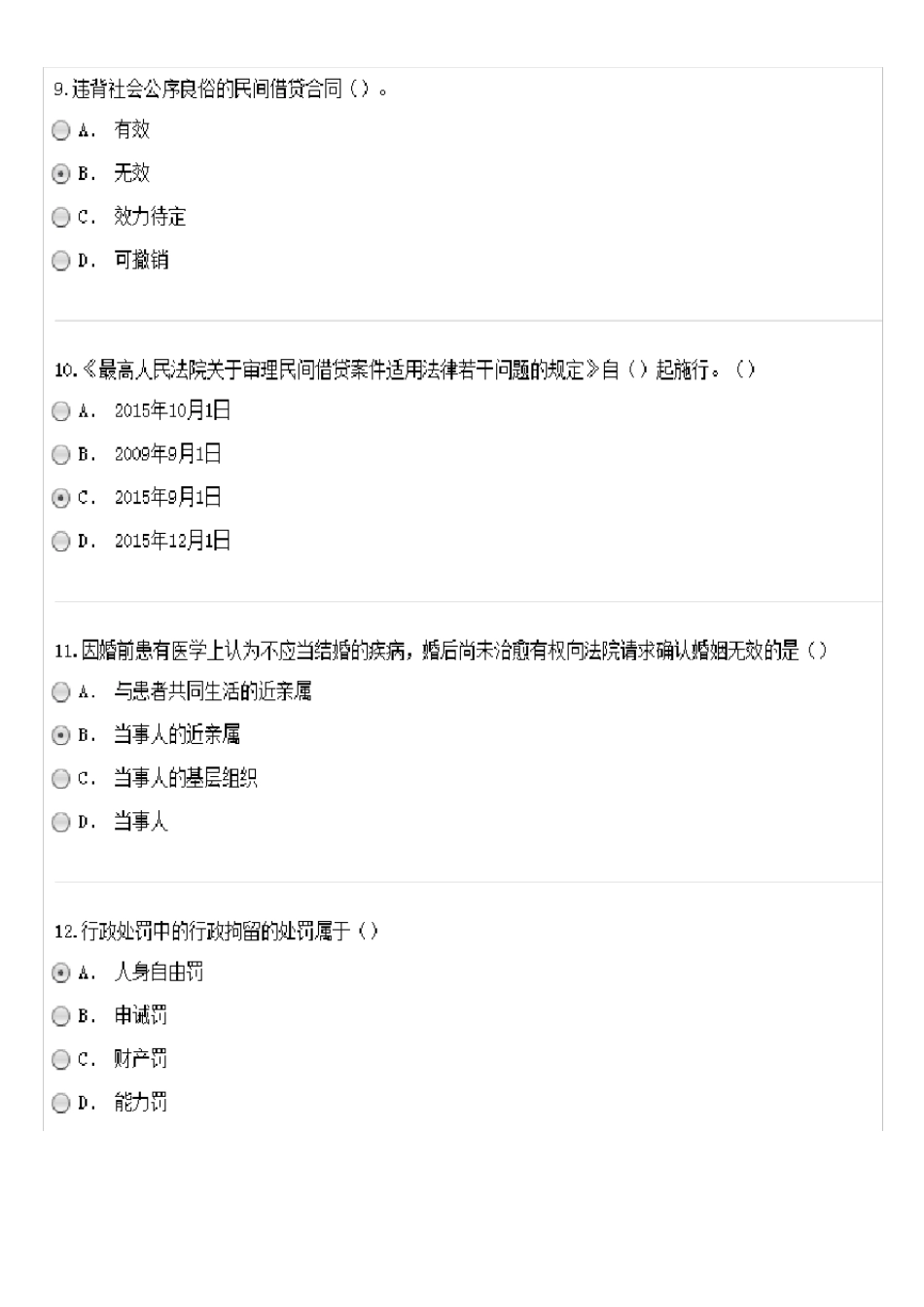 连云港市专业技术人员《法律基础知识》试题及答案96分_第3页