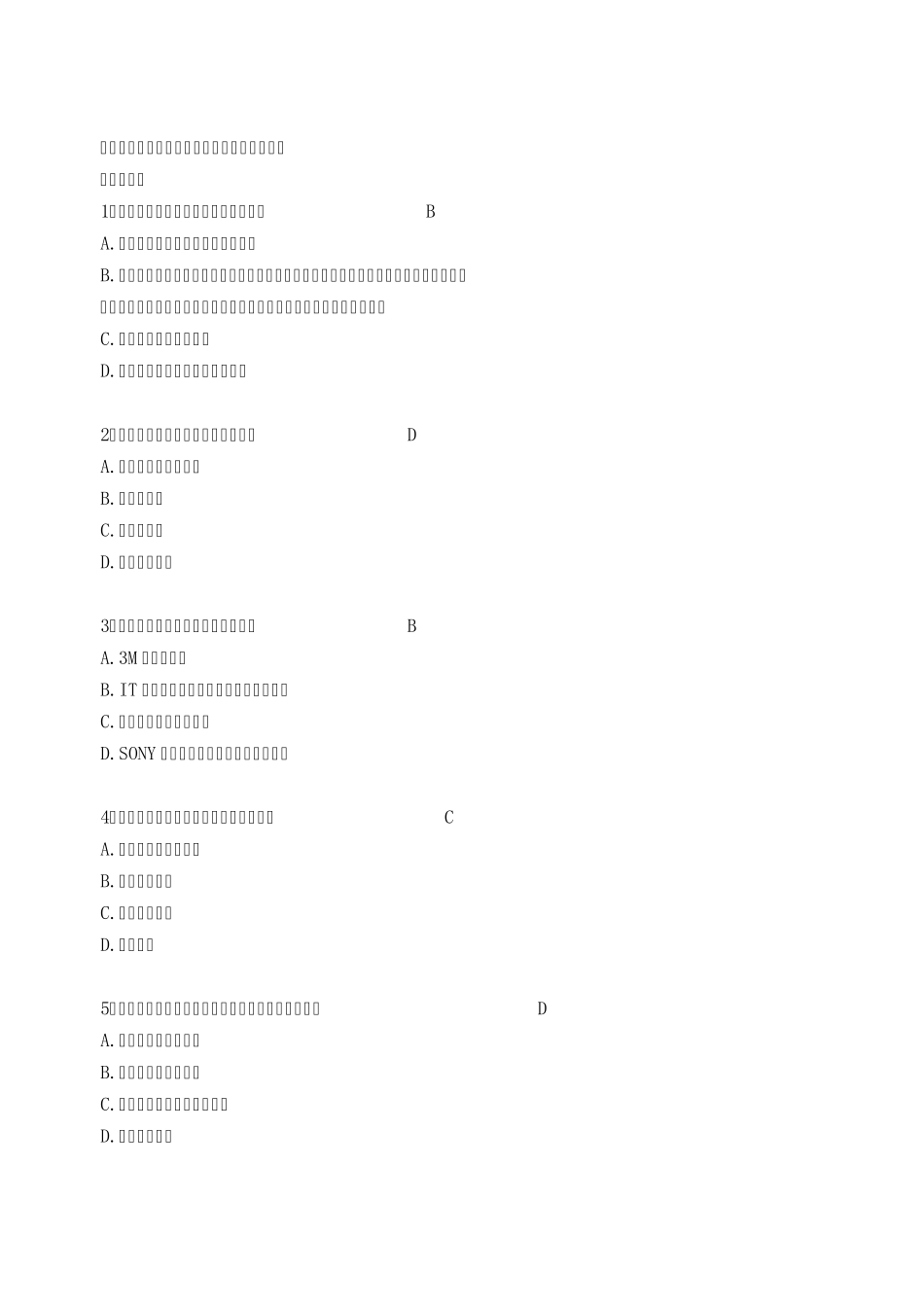连云港市专业技术人员继教创新能力培养与提高题库兼各地题目_第1页