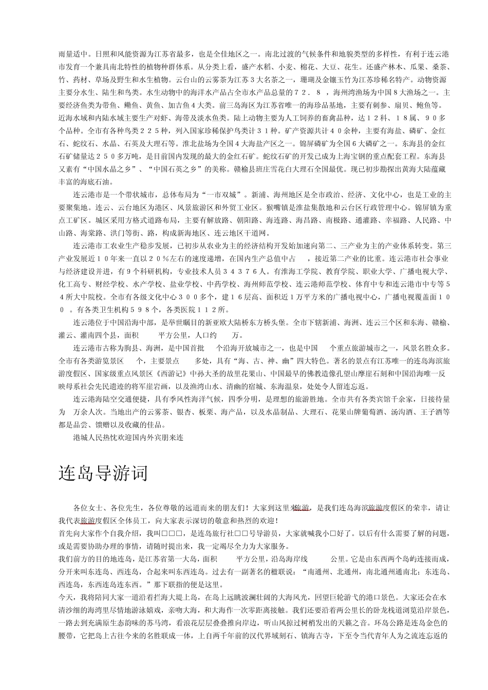 连云港市介绍_第2页