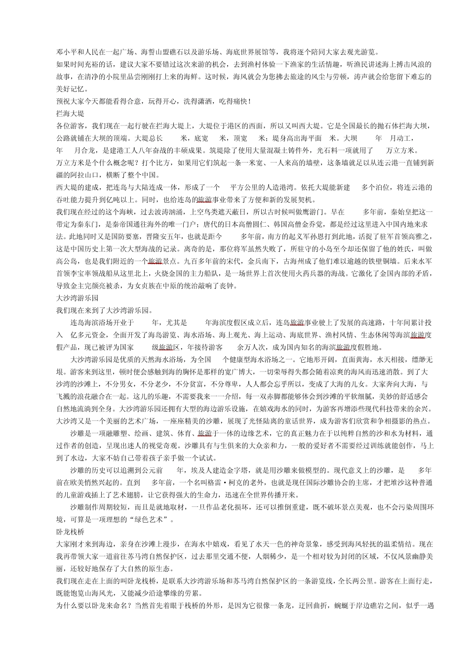 连云港市介绍_第3页